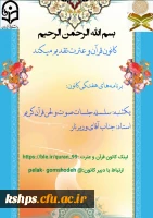 برنامه های هفتگی کانون قرآن و عترت  6