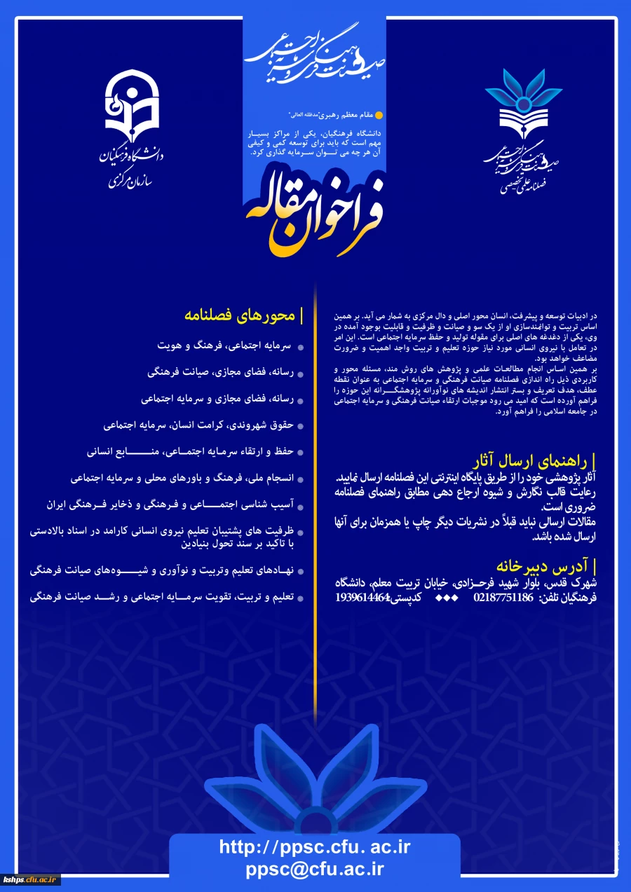 فراخوان "همایش ملی دوسالانه ساختار و واکنش های هسته ای " 2