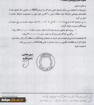 صندوق علمی مشترک راه ابریشم