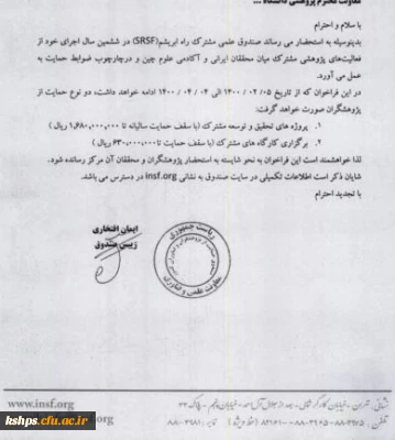 صندوق علمی مشترک راه ابریشم