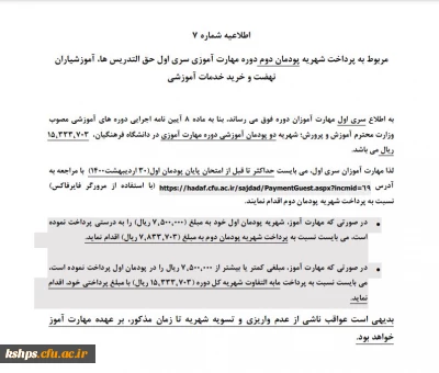 پرداخت شهریه پودمان دوم مهارت آموزان حق التدریس و آموزشیاران نهضت