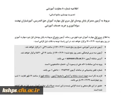 آزمون متمرکز پایان پودمان اول سری اول مهارت آموزان 2