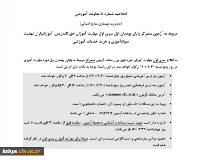 آزمون متمرکز پایان پودمان اول سری اول مهارت آموزان