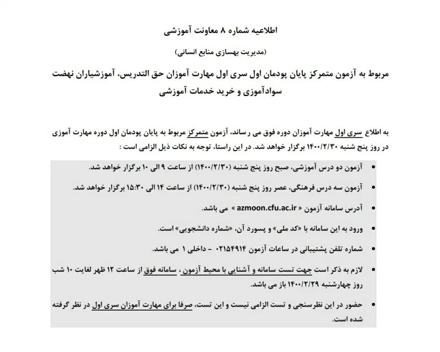 آزمون متمرکز پایان پودمان اول سری اول مهارت آموزان