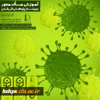 پوستر برگزاری نشست علمی تخصصی  با موضوع  