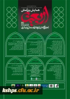 همایش بین المللی اربعین  2