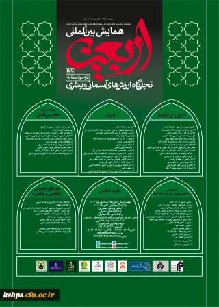 همایش بین المللی اربعین 