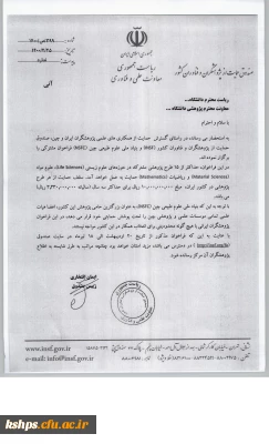  همکاری های علمی پژوهشگران ایران و چین