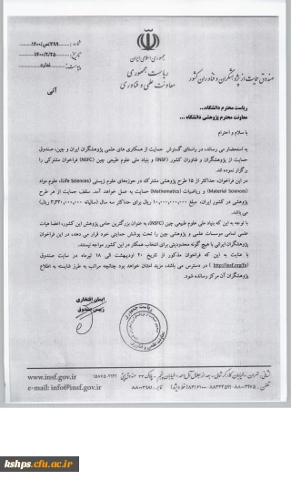  همکاری های علمی پژوهشگران ایران و چین