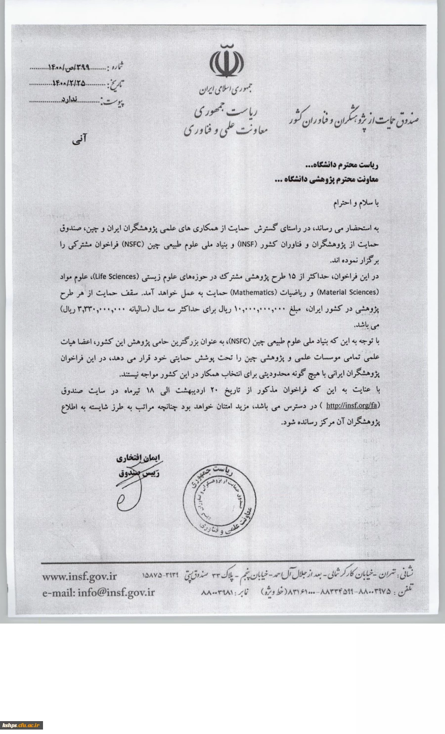  همکاری های علمی پژوهشگران ایران و چین 2