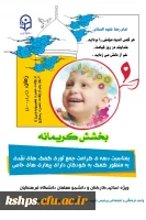 طرح بخشش کریمانه 
جمع آوری کمک های کریمانه جهت کمک به کودکان دارای بیماریهای خاص در دهه کرامت 2