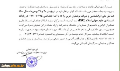 همایش ملی ایرن شناسی و میراث نوشتاری عربی