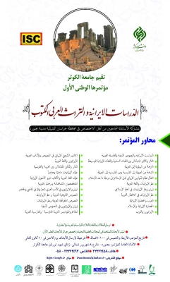 همایش ملی ایرن شناسی و میراث نوشتاری عربی 4