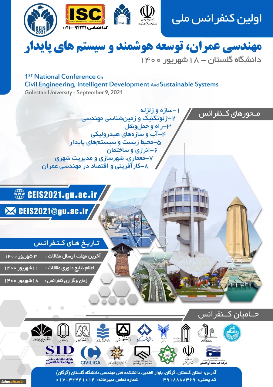 فراخوان " اولین کنفرانس ملی مهندسی عمران، توسعه هوشمند و سیستم های پایدار" 2