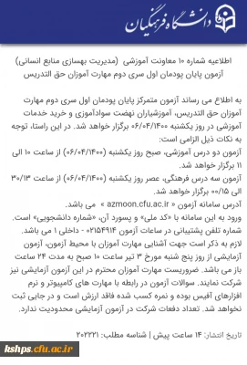 قابل توجه مهارت آموزان سری دوم مهارت آموزان
آزمون پایان پودمان اول