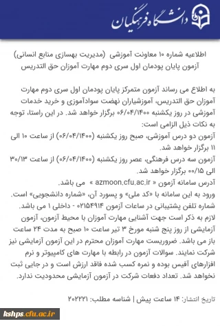 قابل توجه مهارت آموزان سری دوم مهارت آموزان
آزمون پایان پودمان اول