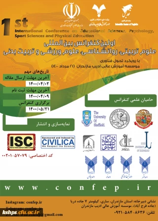 فراخوان اولین کنفرانس بین المللی علوم تربیتی، روانشناسی، علوم ورزشی و تربیت بدنی 
