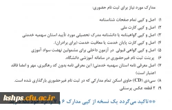 برنامه ثبت نام حضور 2