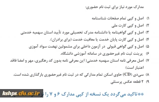 برنامه ثبت نام حضور