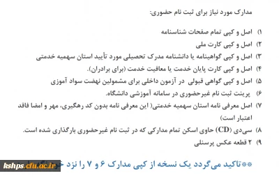 برنامه ثبت نام حضور