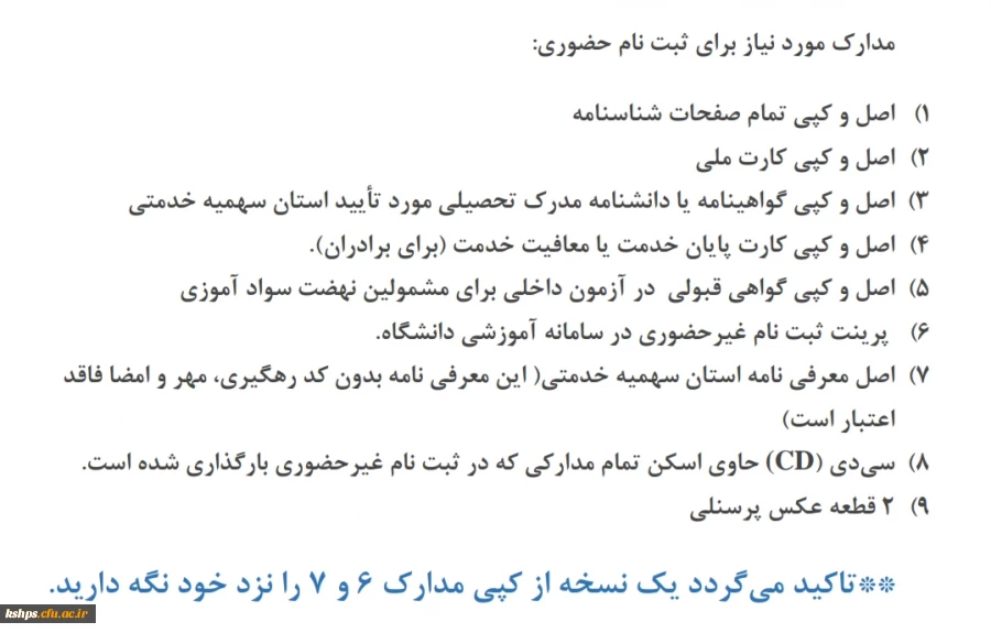 برنامه ثبت نام حضور 2