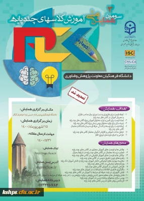 سومین همایش ملی 