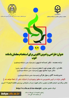 نود و دومین کرسی نظریه پردازی ،نقد و مناظره با عنوان : 