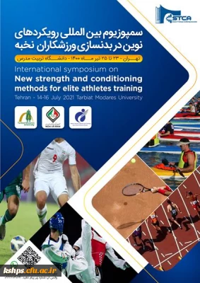 فراخوان سمپوزیوم بین المللی رویکردهای نوین در بدنسازی ورزشکاران نخبه آکادمی ملی المپیک ج.ا.ا 