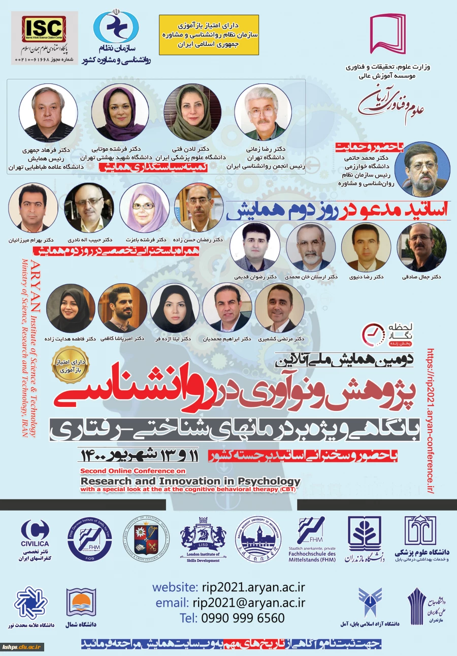 فراخوان " دومین همایش ملی پژوهش و نوآوری در روان شناسی، با نگاهی ویژه بر درمانهای شناختی - رفتاری"،  3