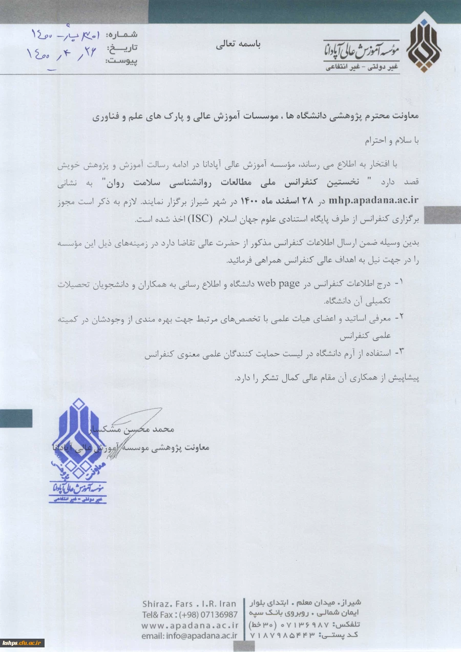 " نخستین کنفرانس ملی مطالعات روان شناسی سلامت روان" 2