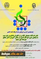 « پوستر برگزاری کرسی ترویجی شماره 99 دانشگاه فرهنگیان( استان خراسان رضوی) » 2