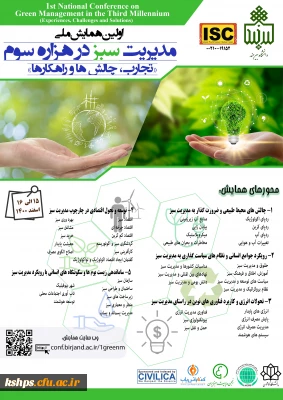 اولین همایش ملی مدیریت سبز در هزاره سوم: تجارب، چالش ها و راهکارها 