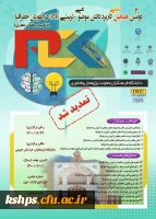 دومین همایش 