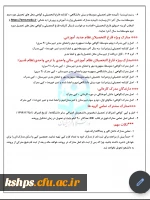 اطلاعیه ثبت نام حضوری پذیرفته شدگان (کارشناسی پیوسته ۱۴۰۰ )پردیس شهید صدوقی 2