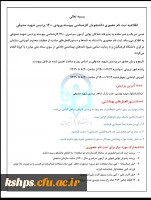 اطلاعیه ثبت نام حضوری پذیرفته شدگان (کارشناسی پیوسته ۱۴۰۰ )پردیس شهید صدوقی 3