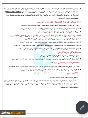 اطلاعیه ثبت نام حضوری پذیرفته شدگان (کارشناسی پیوسته ۱۴۰۰ )پردیس شهید صدوقی