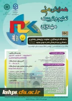 همایش ملّی با عنوان تعلیم و تربیت مهدوی را در اسفند ماه 1400  2