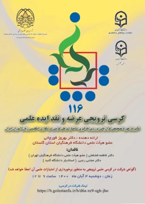 برگزاری کرسی علمی و ترویجی  3