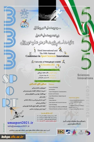 فراخوان برگزاری “سومین همایش بین المللی و پنجمین همایش ملی پژوهش در علوم ورزشی”
