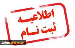 اطلاعیه
مدارک و زمان بندی ثبت نام (مهارت آموزان سری چهارم) 2