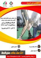 کارگاه-غیرحضوری-بیومکانیک-ور