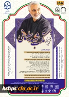 « همایش ملی آموزه های تربیتی مکتب شهید سلیمانی » را در دومین سالگر شهادت این شهید والا مقام  2