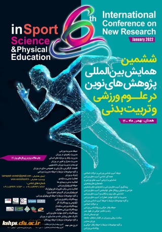 " ششمین همایش بین المللی پژوهش های نوین در علوم ورزشی و تربیت بدنی" 