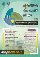 ، همایش ملی را با عنوان تعلیم و تربیت مهدوی  2