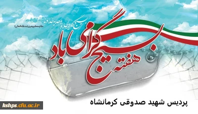  بسیج برای جوانان شور آفرین، برای دوستان امید آفرین و برای دشمنان بیم آفرین است.(مقام معظم رهبری)