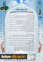 دانشگاه فرهنگیان ،تقریب مذاهب از نظر تا عمل 2