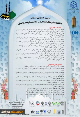 فراخوان همایش  