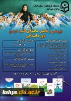 بررسی و تحلیل محتوای کتب درسی دوره ابتدایی  2