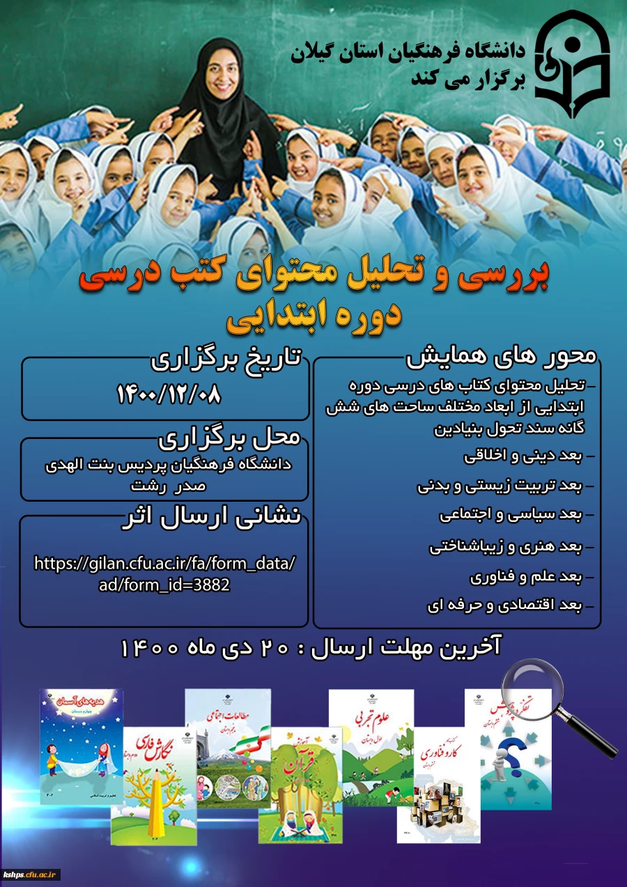 بررسی و تحلیل محتوای کتب درسی دوره ابتدایی  2