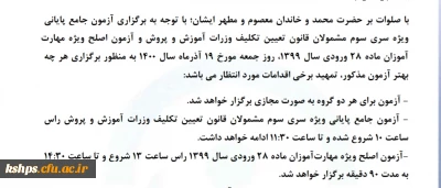 آزمون جامع سری سوم مهارت آموزان 